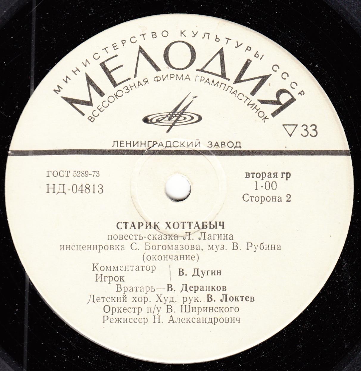 Л. Лагин. Старик Хоттабыч