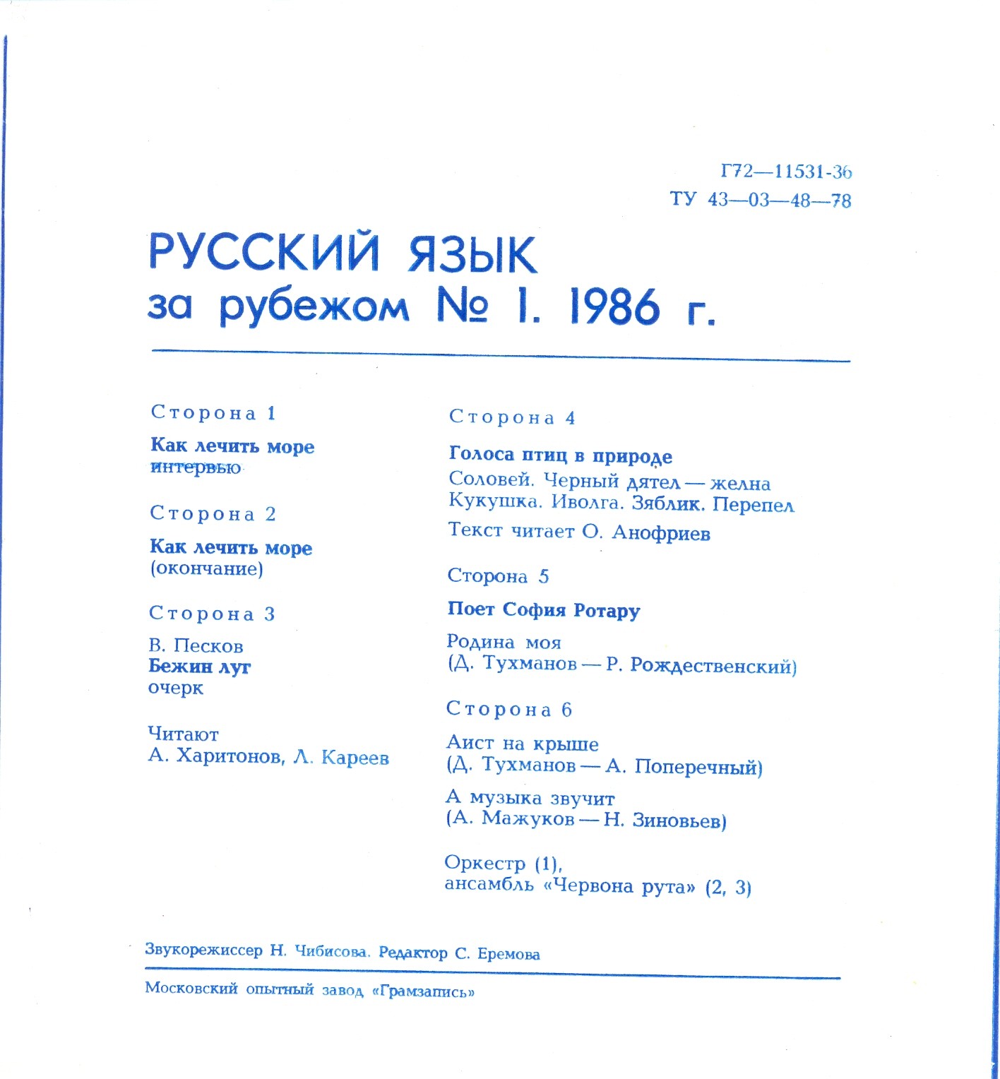 "РУССКИЙ ЯЗЫК ЗА РУБЕЖОМ", № 1 - 1986