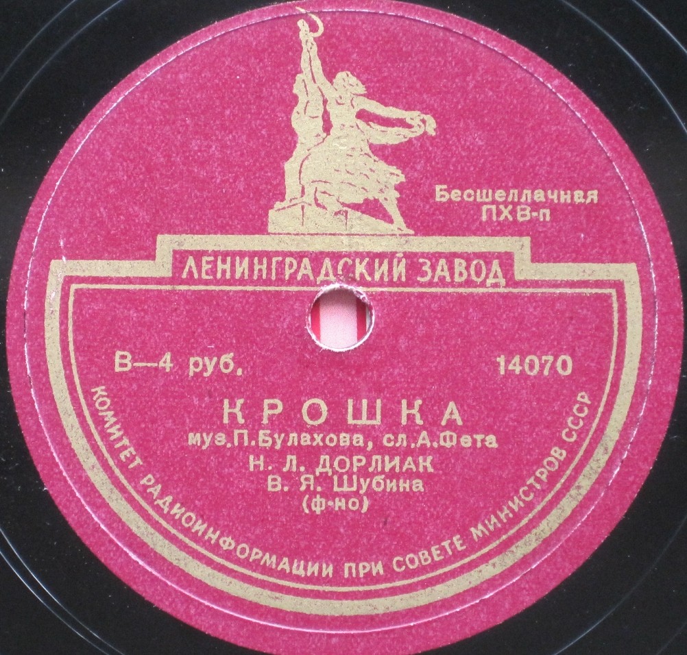 Н. Дорлиак — Вам не понять моей печали / Крошка