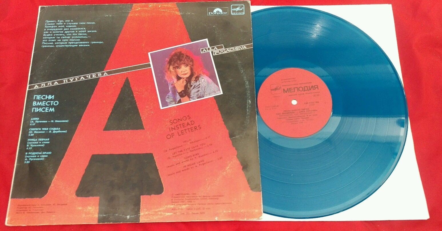 Удо ЛИНДЕНБЕРГ / Алла ПУГАЧЁВА «Песни вместо писем»