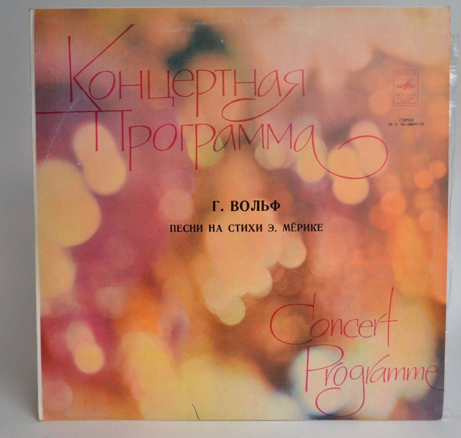 Песни Гуго Вольфа на стихи Э. Мёрике