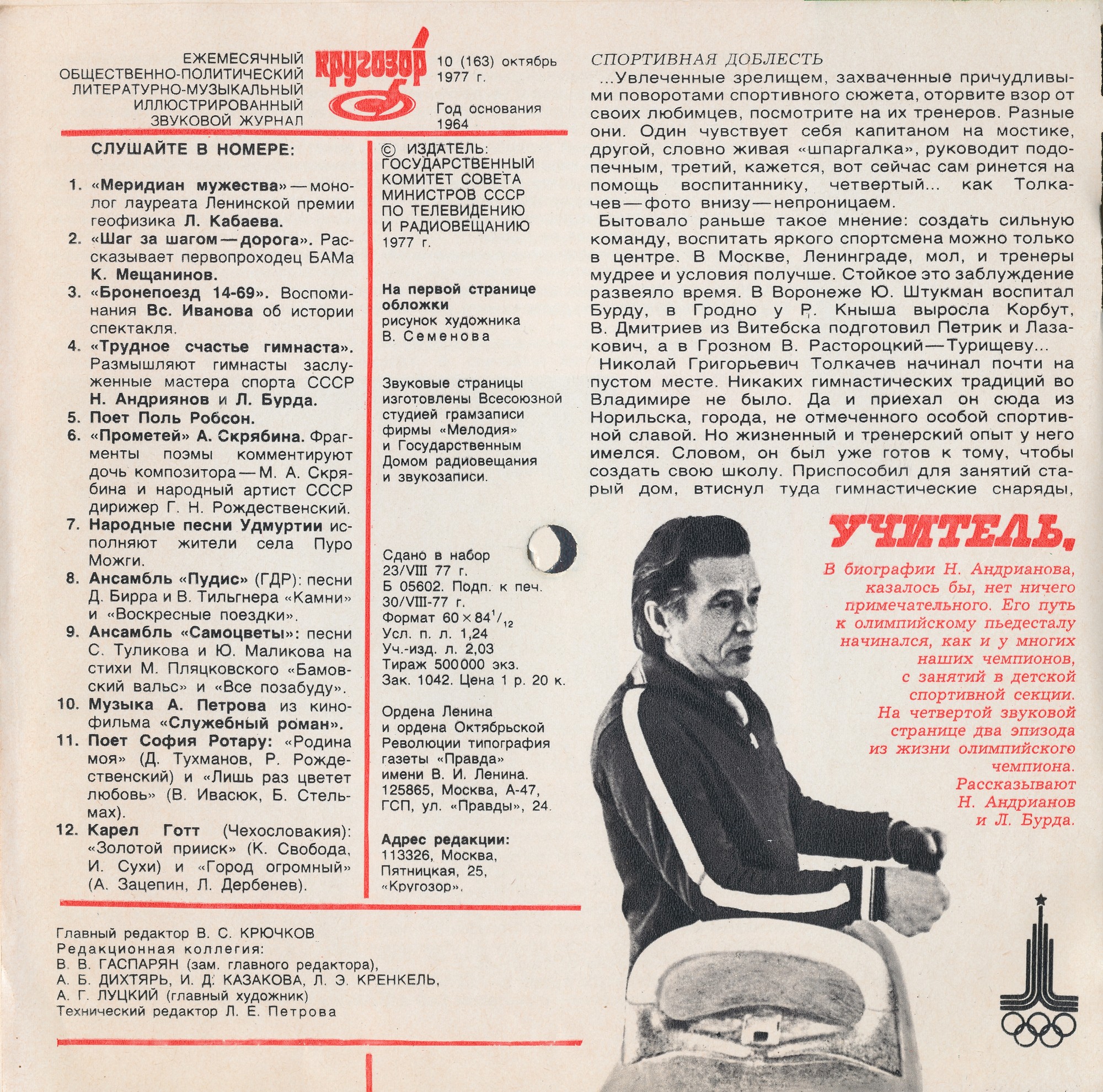 Кругозор 1977 №10