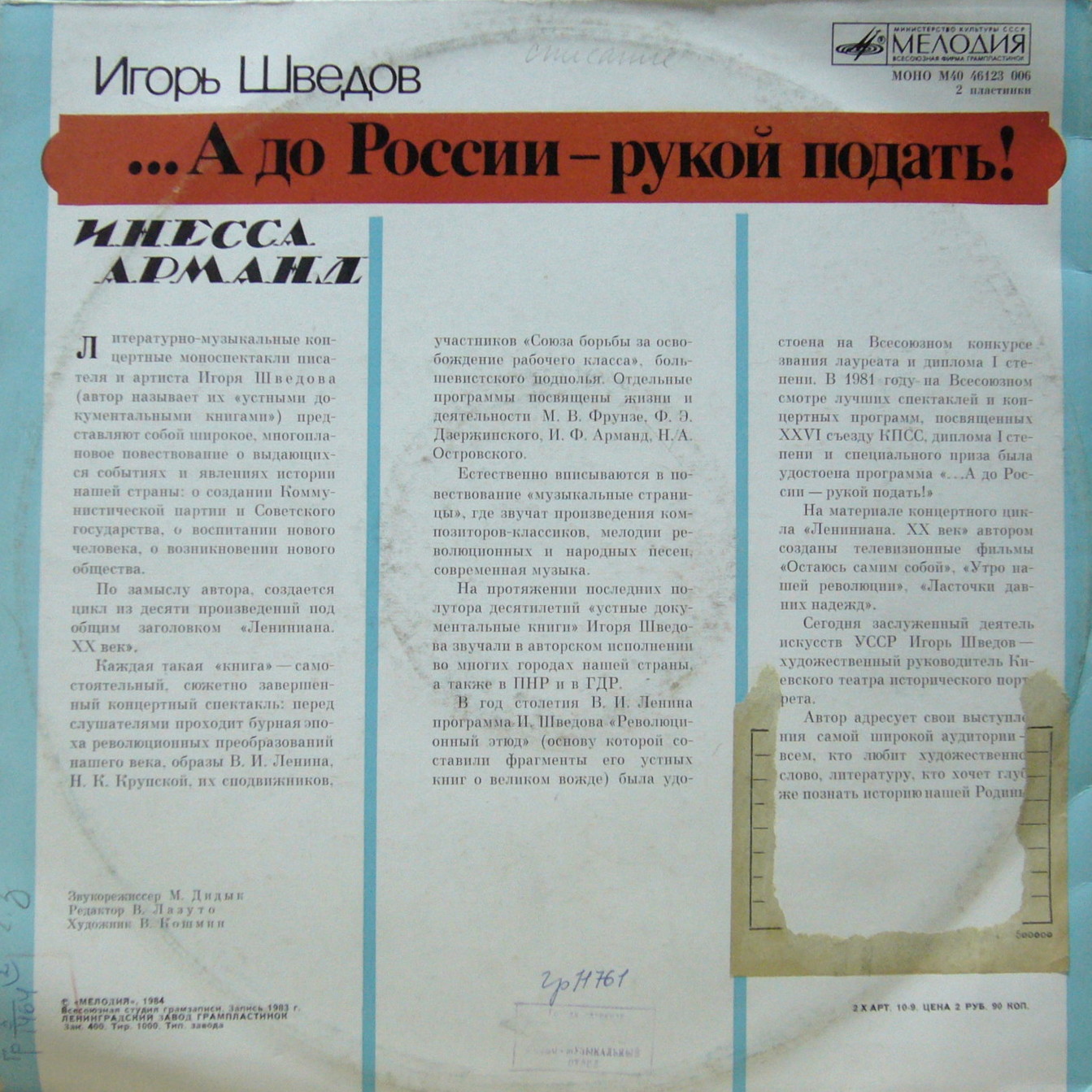 И. ШВЕДОВ (1924): ...А до России - рукой подать! (Инесса Арманд), романтическая баллада. Читает И. Шведов; партия ф-но - В. Назаренко, В. Тюрин