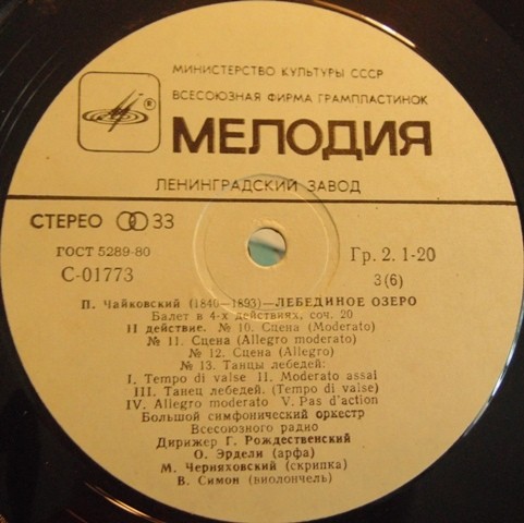 П. Чайковский: Лебединое озеро (БСО ВР, Г. Рождественский)