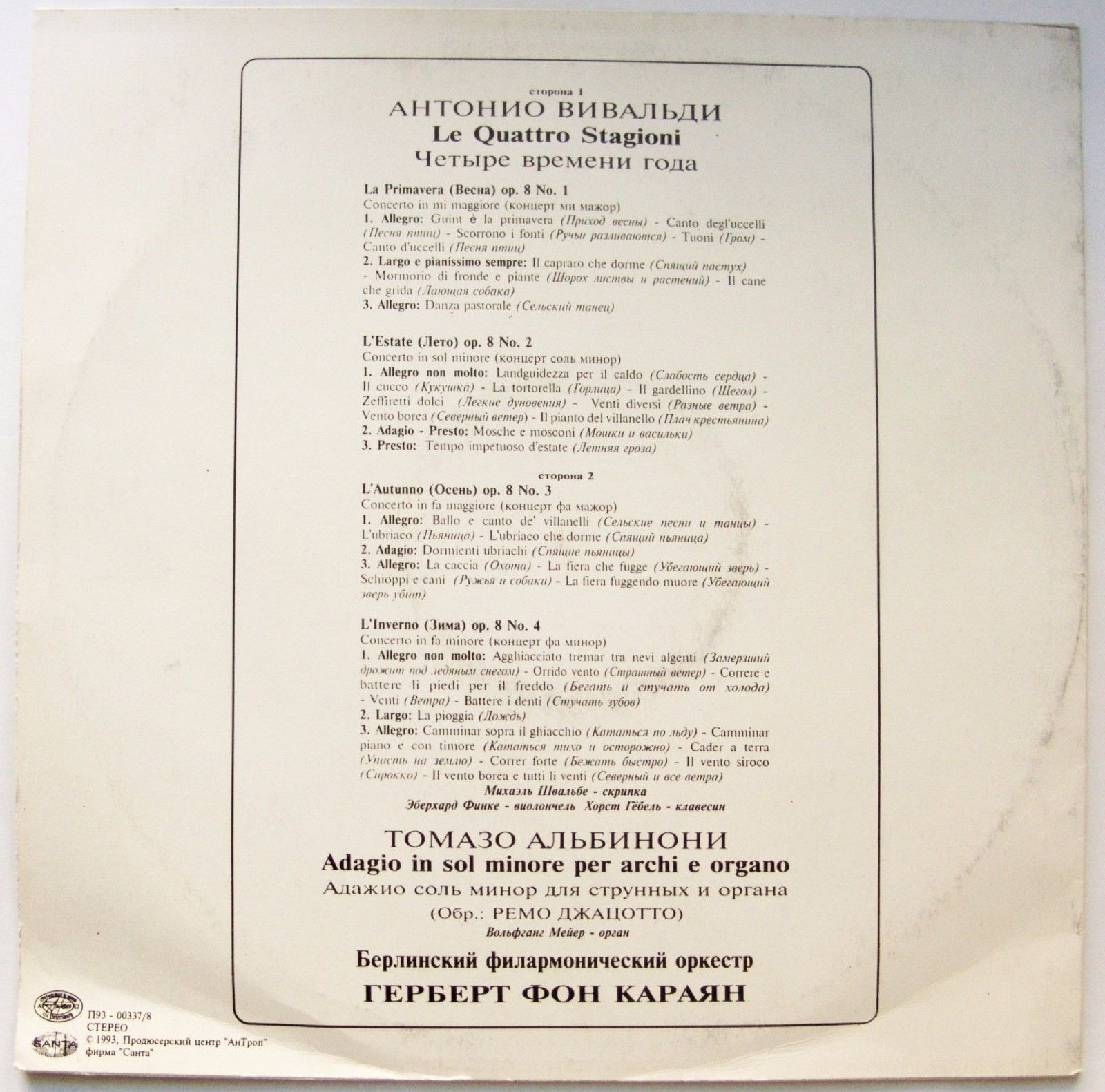 А. ВИВАЛЬДИ, Т. АЛЬБИНОНИ - Берлинский филармонический оркестр (Г. фон Караян)