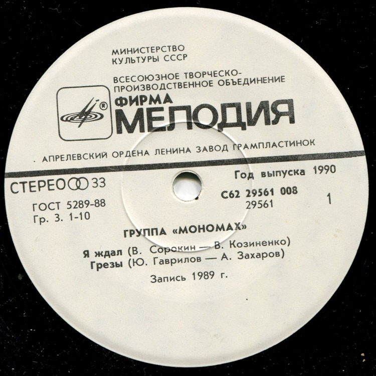 ГРУППА «МОНОМАХ» «Мономах»