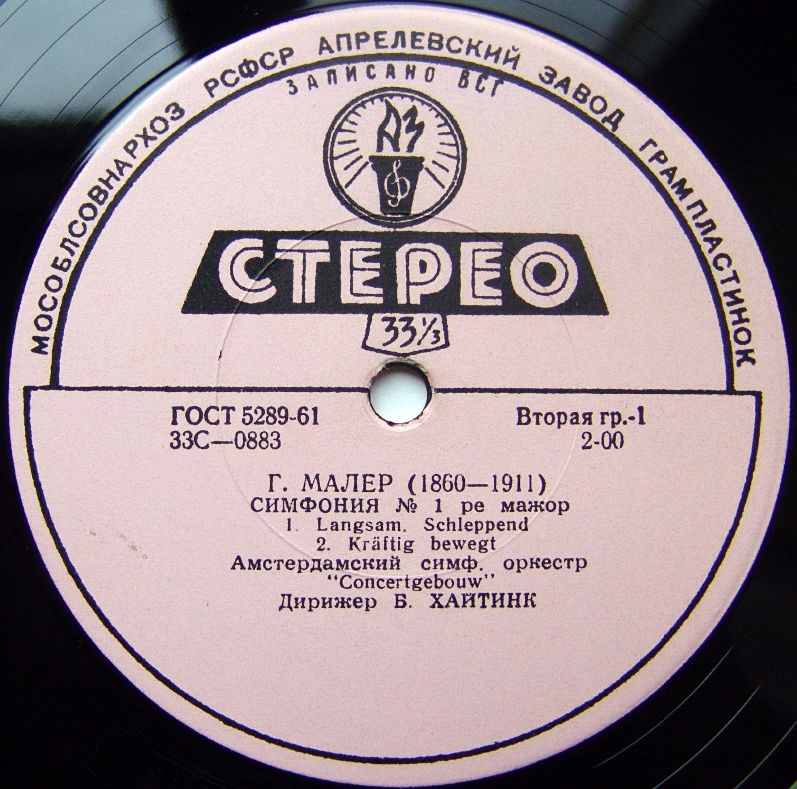 Г. МАЛЕР (1860-1911) Симфония №1 ре мажор (Б. Хайтинк)