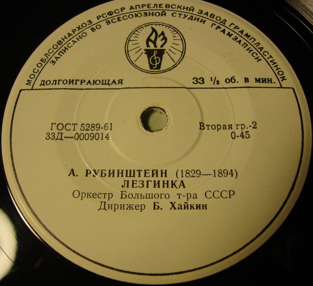 Оркестр Большого театра СССР. Дирижёр Б. Хайкин