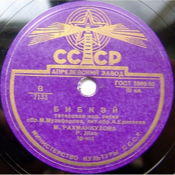 Хафизэкэй / Бибкэй