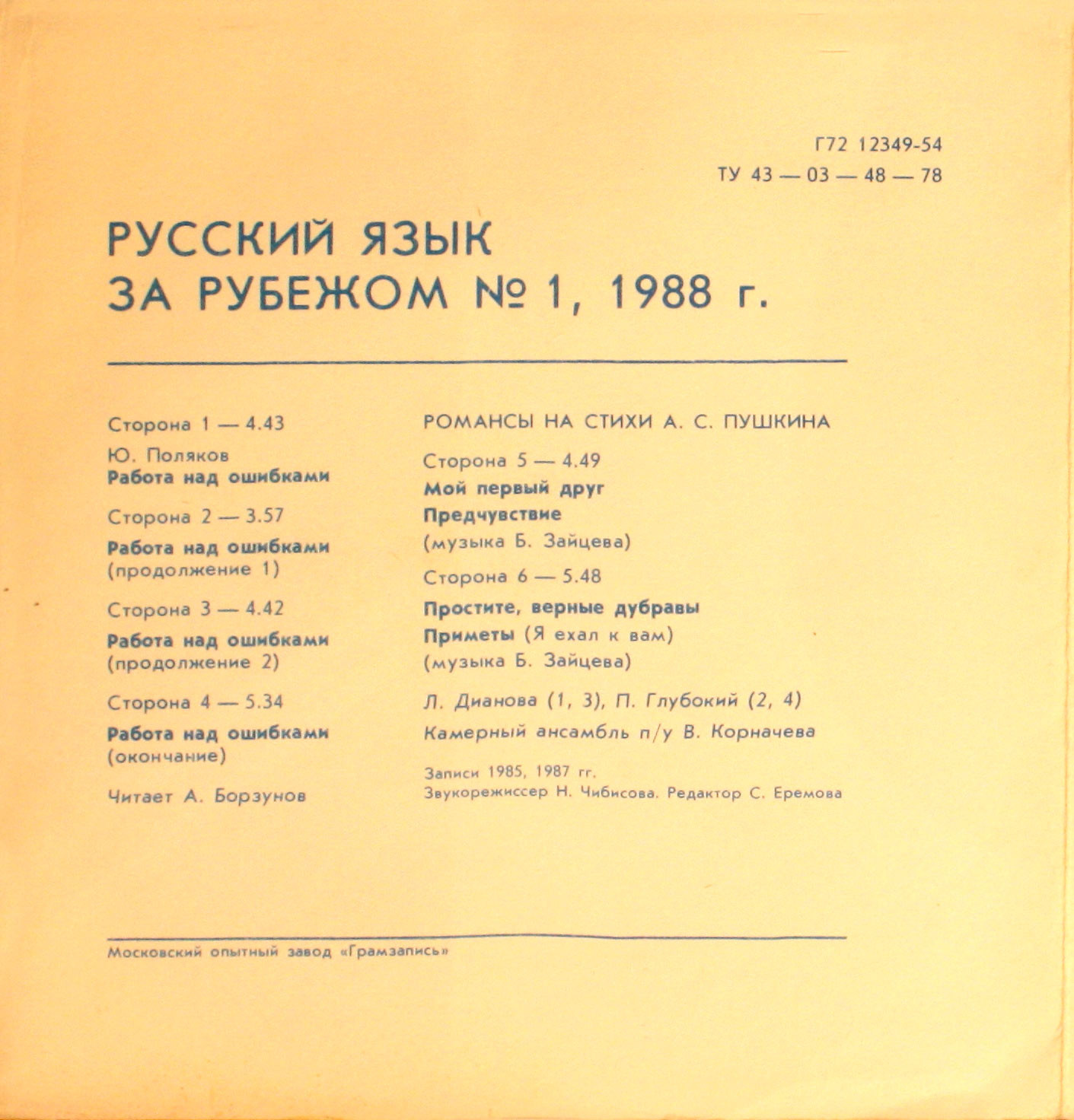 "РУССКИЙ ЯЗЫК ЗА РУБЕЖОМ", № 1 - 1988