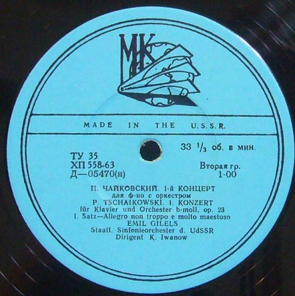 П. ЧАЙКОВСКИЙ (1840–1893): Концерт № 1 для ф-но с оркестром (Э. Гилельс, ГСО СССР, К. Иванов)