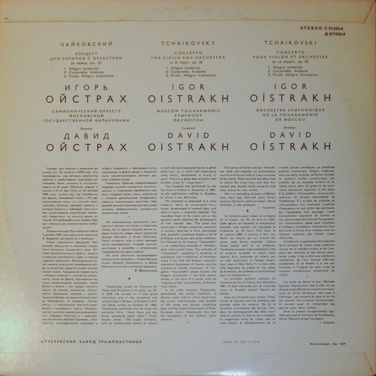 П. ЧАЙКОВСКИЙ Концерт для скрипки с оркестром (Игорь Ойстрах, АСО МГФ, Д. Ойстрах)