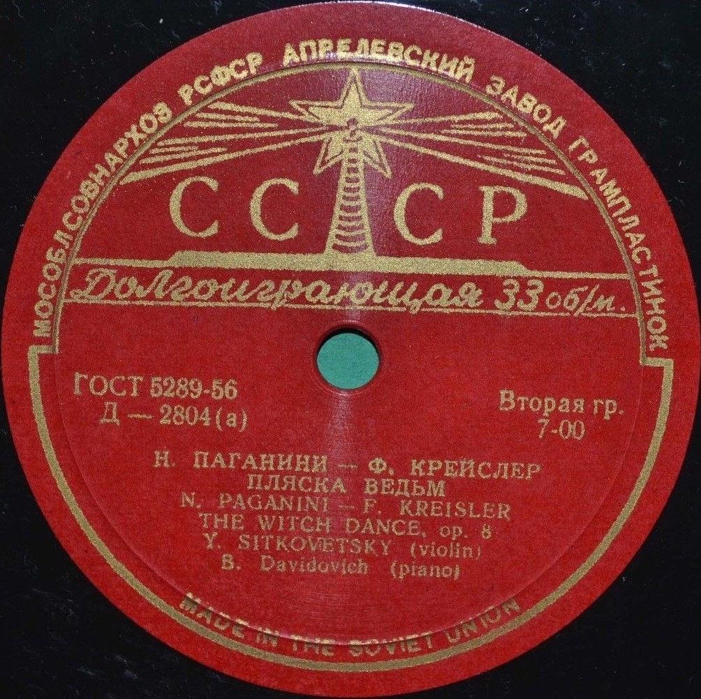 Юлиан Ситковецкий (скрипка)