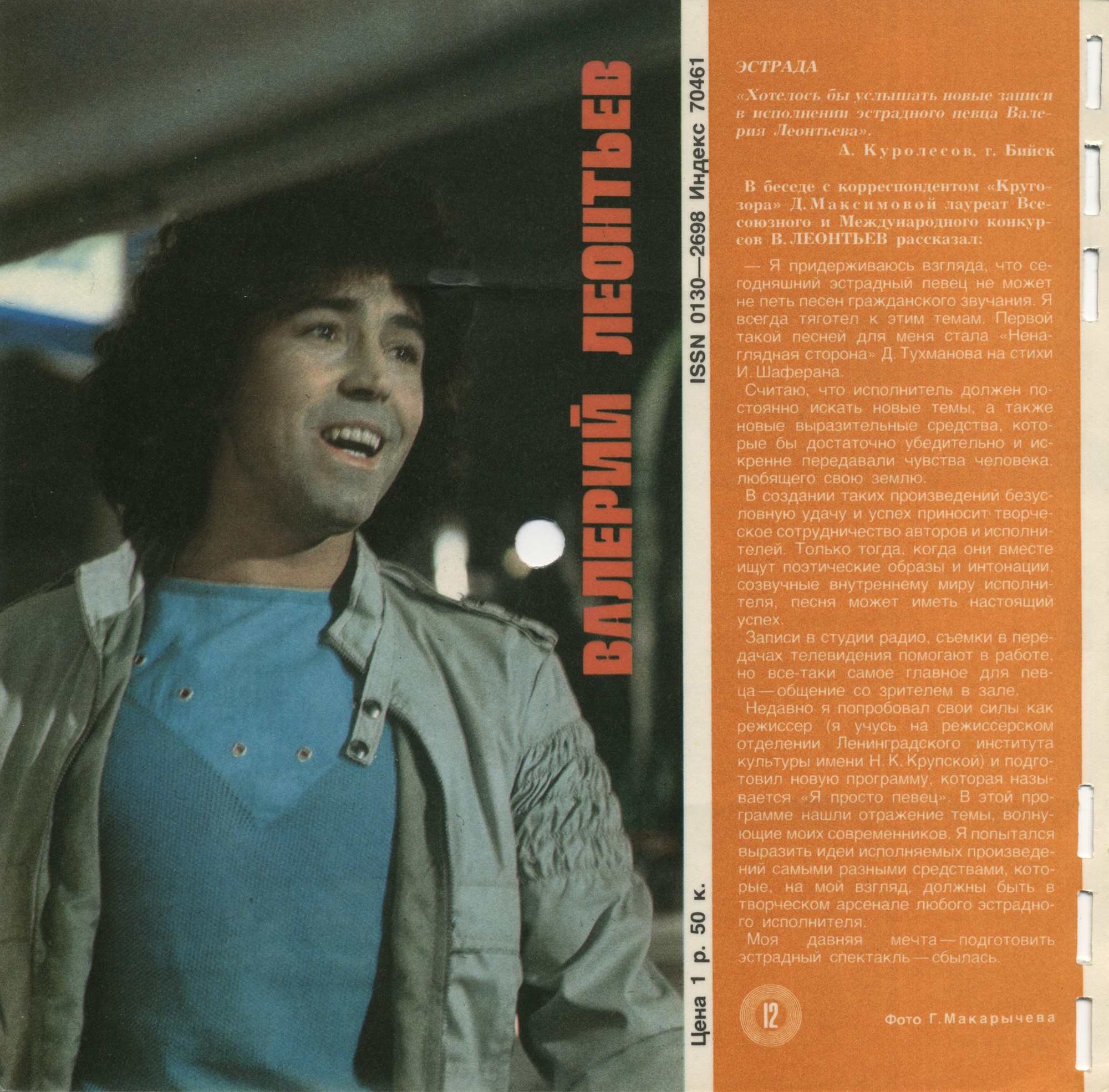 Кругозор 1984 №07