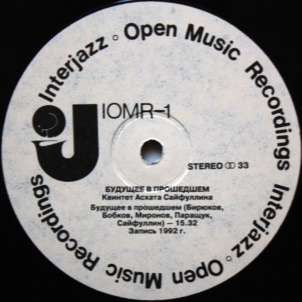 Квинтет Асхата Сайфуллина — Будущее в прошедшем (Future In The Past)