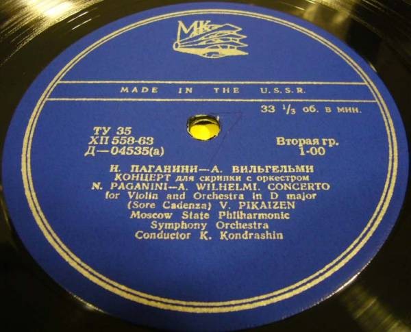 Ф. Лист, Н. Паганини—А. Вильгельми