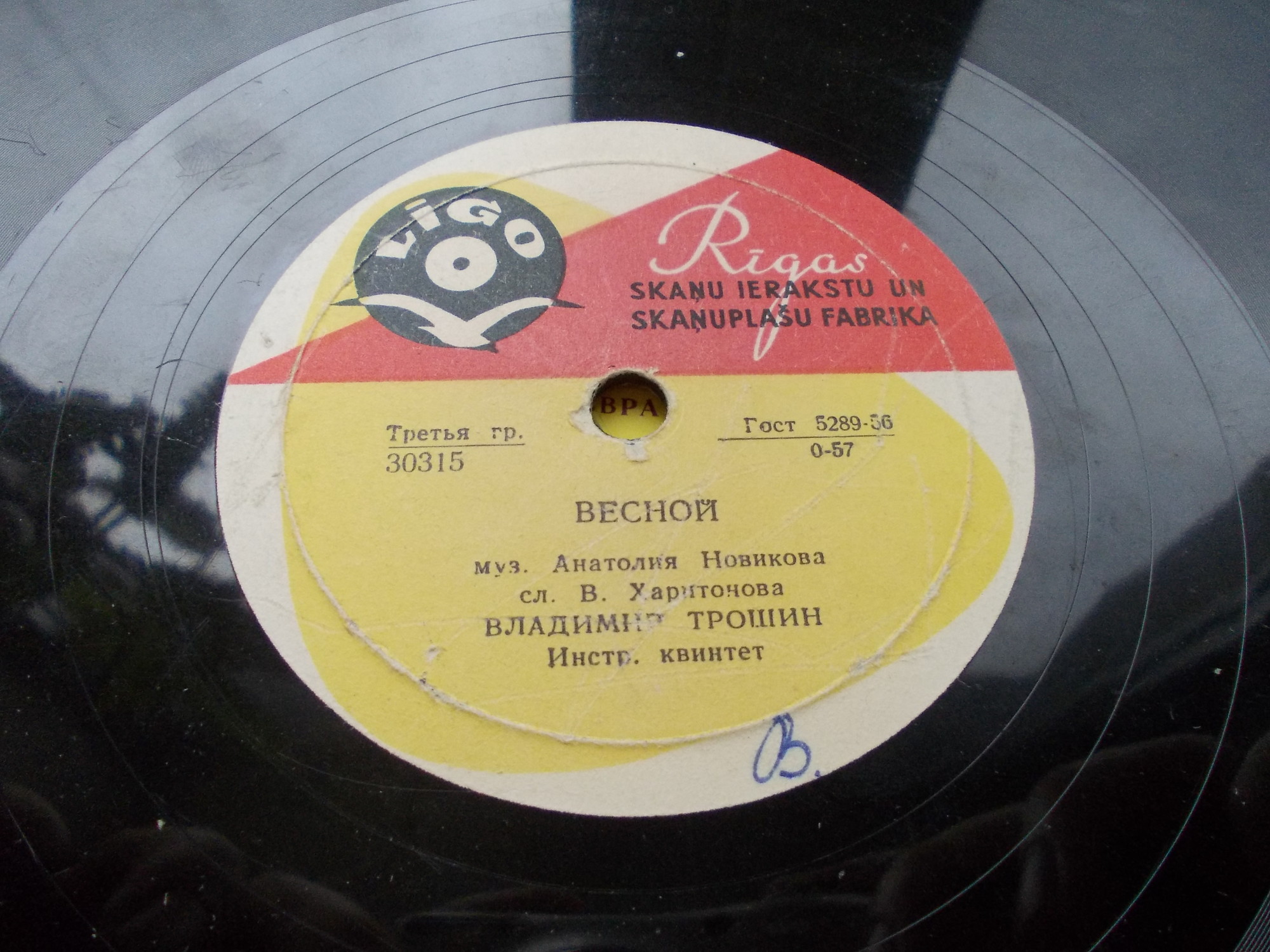 В. Трошин - Не тревожься / Весной