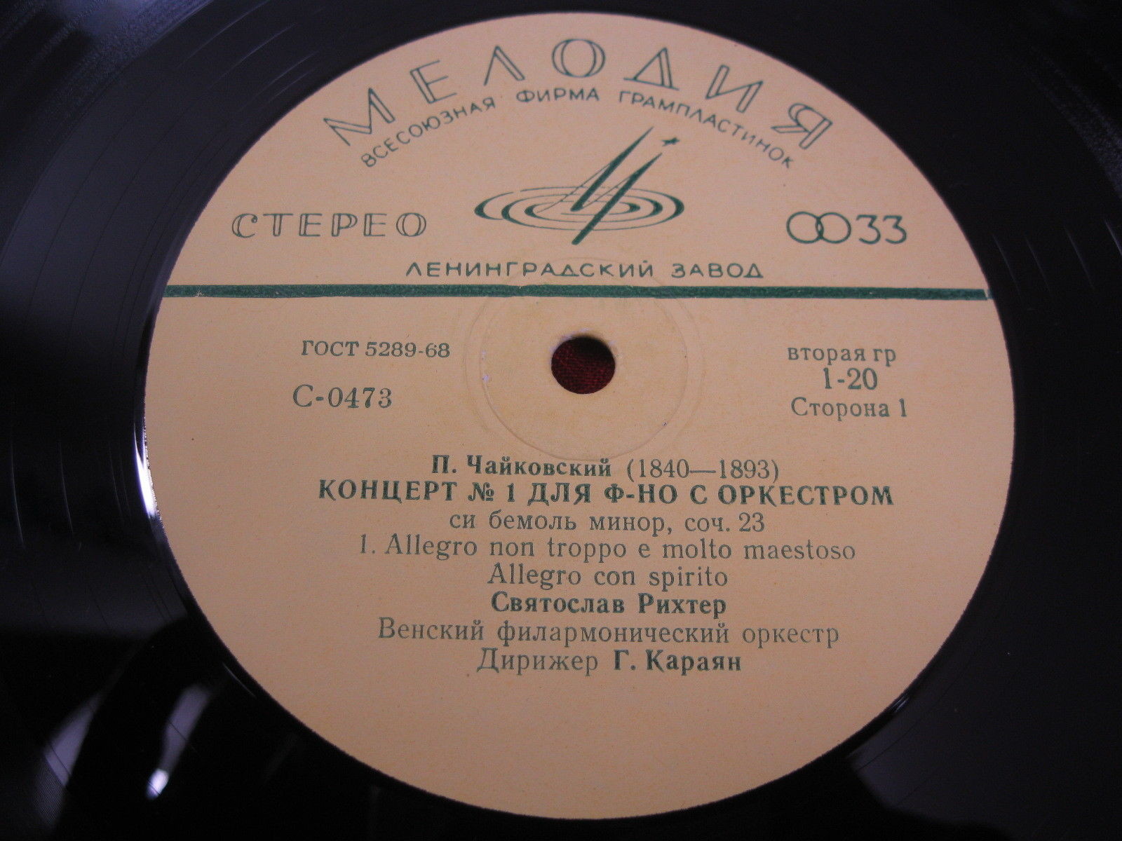 П. ЧАЙКОВСКИЙ (1840–1893): Концерт № 1 для ф-но с оркестром си бемоль минор, соч. 23 (С. Рихтер, Г. Караян)