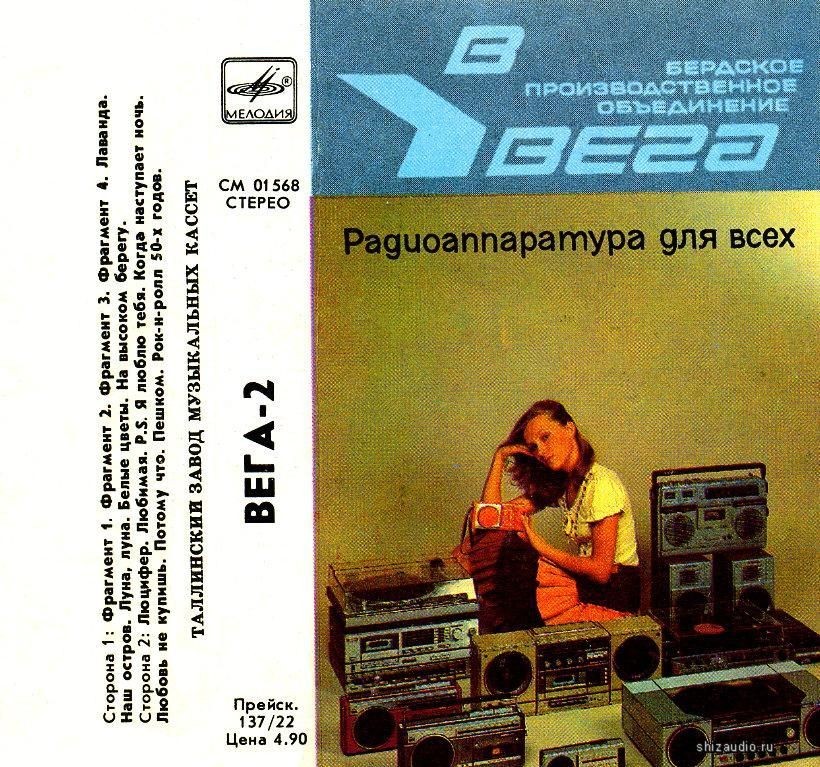 Вега-2