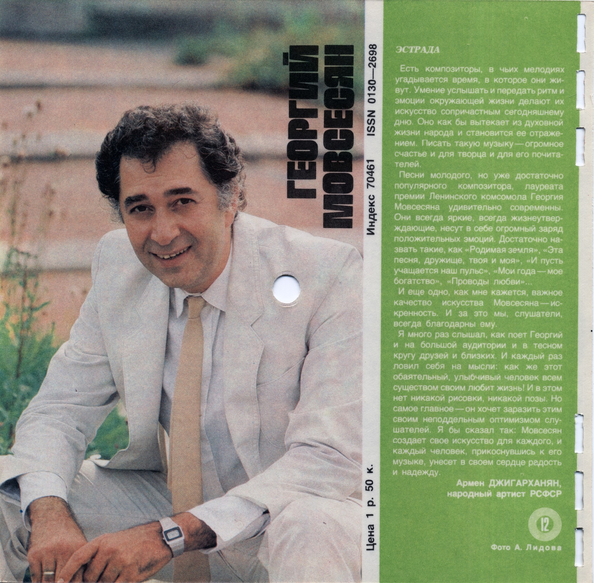 Кругозор 1984 №10