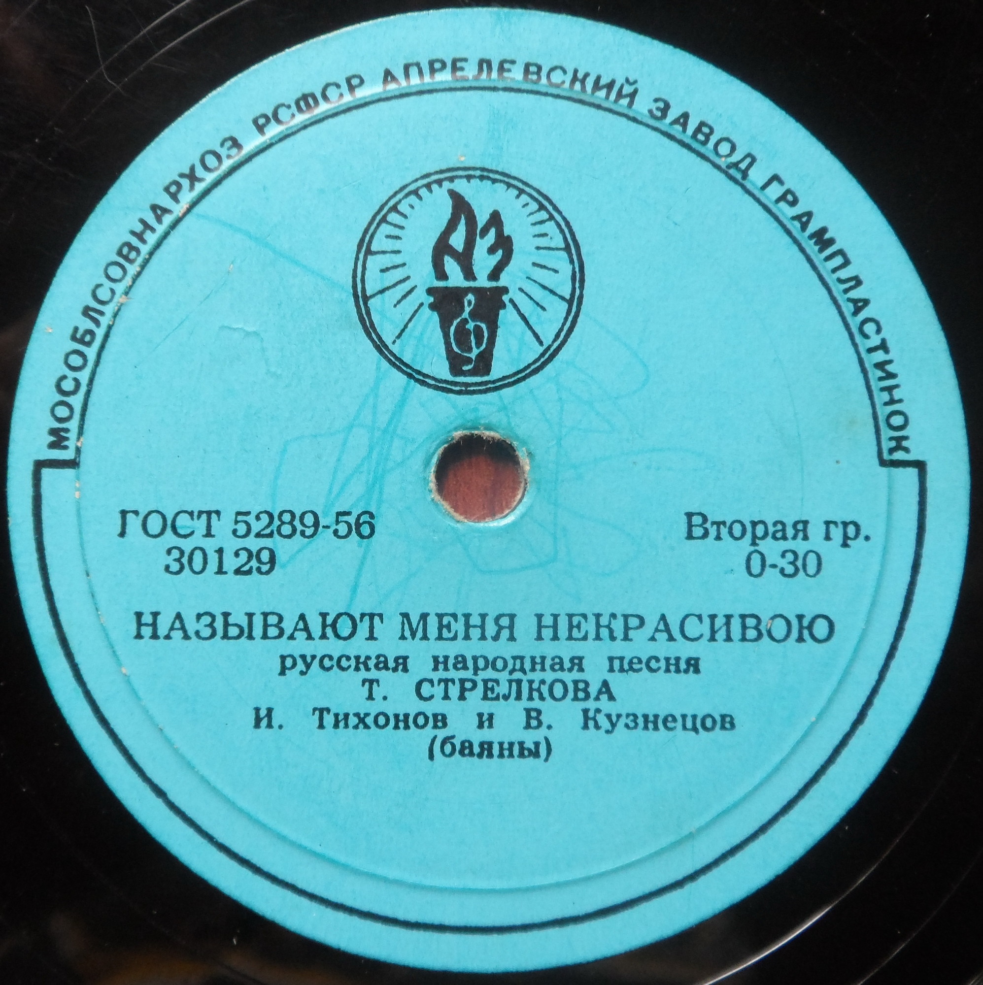 Хор русской песни ВР - Вот кто-то с горочки спустился // Т. Стрелкова - Называют меня некрасивою
