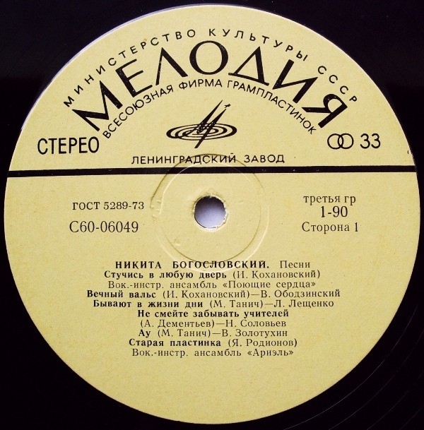 Никита БОГОСЛОВСКИЙ. Песни