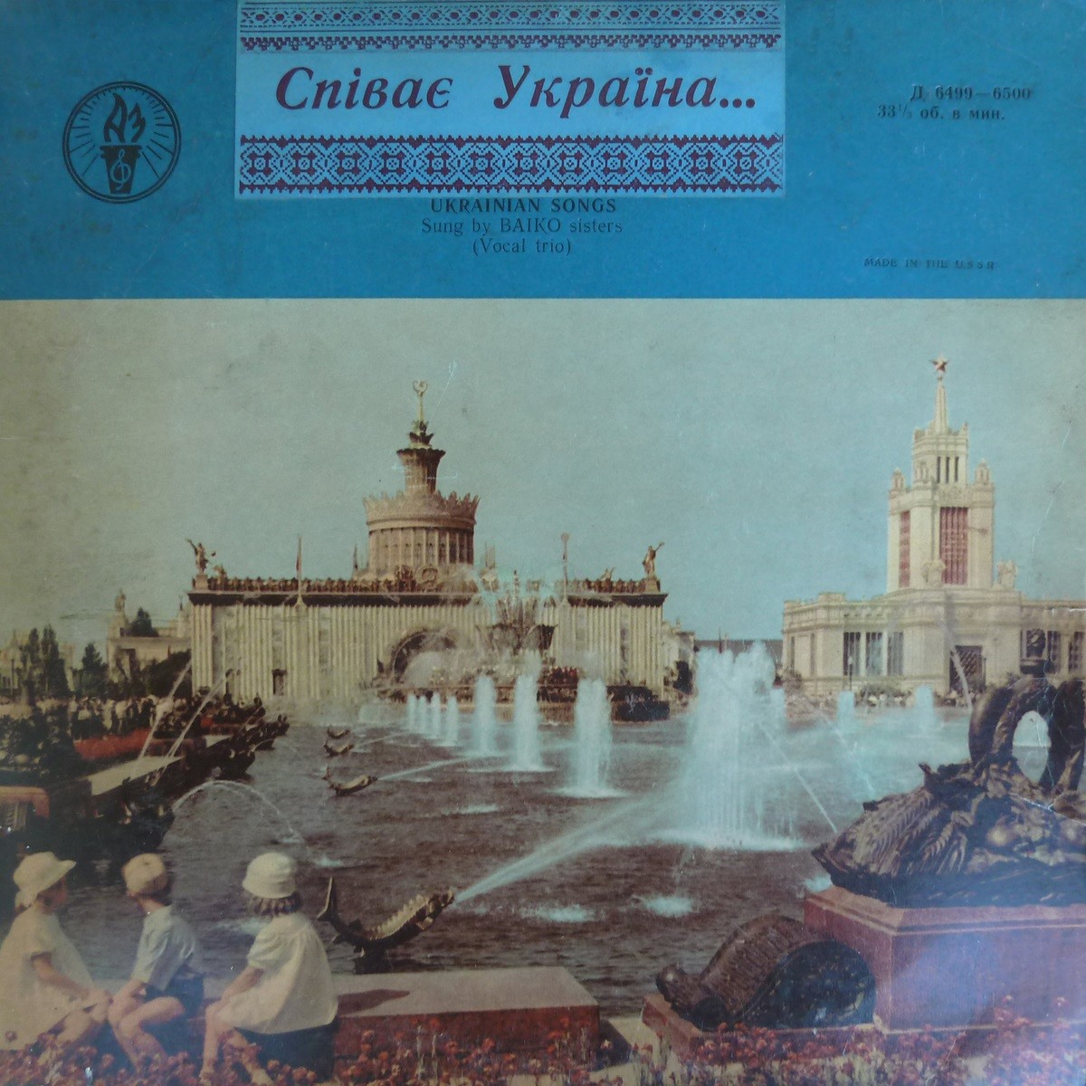 Поют сёстры Байко (вокальное трио)