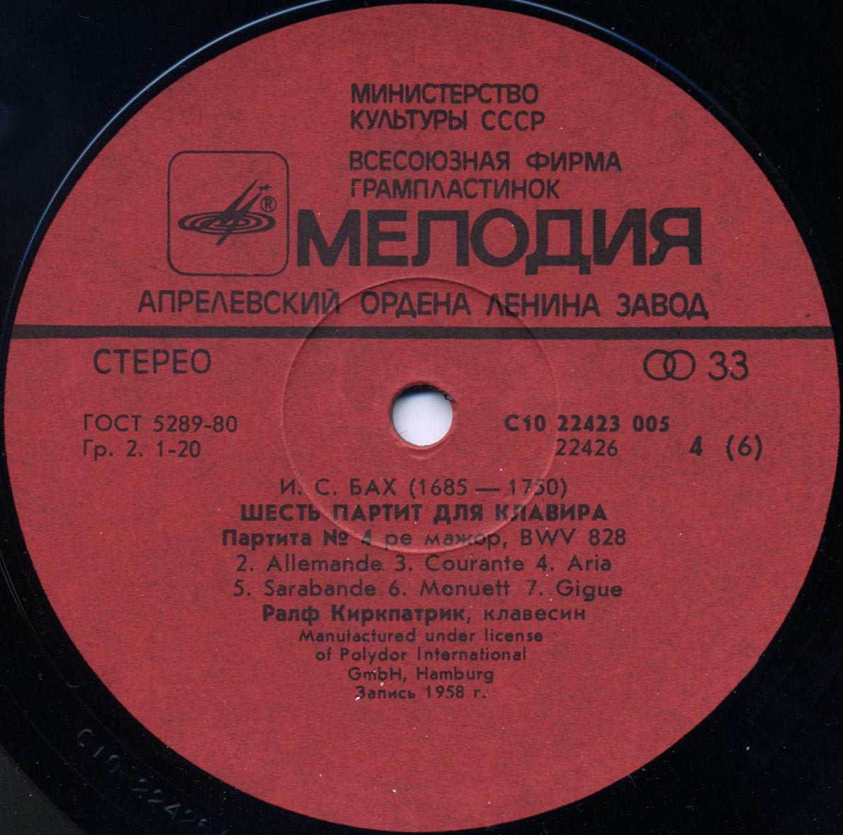 И. С. БАХ (1685-1750): Шесть партит для клавира, BWV 825-830