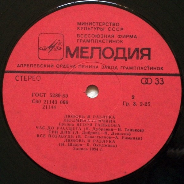 Людмила Сенчина — Любовь и разлука