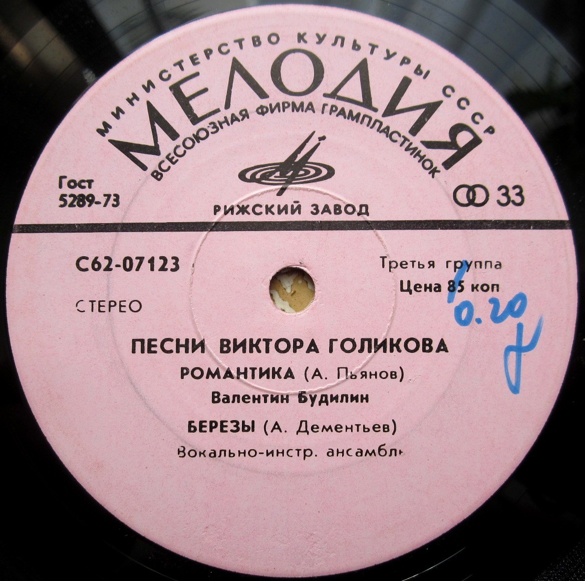 ПЕСНИ Виктора ГОЛИКОВА (1931)