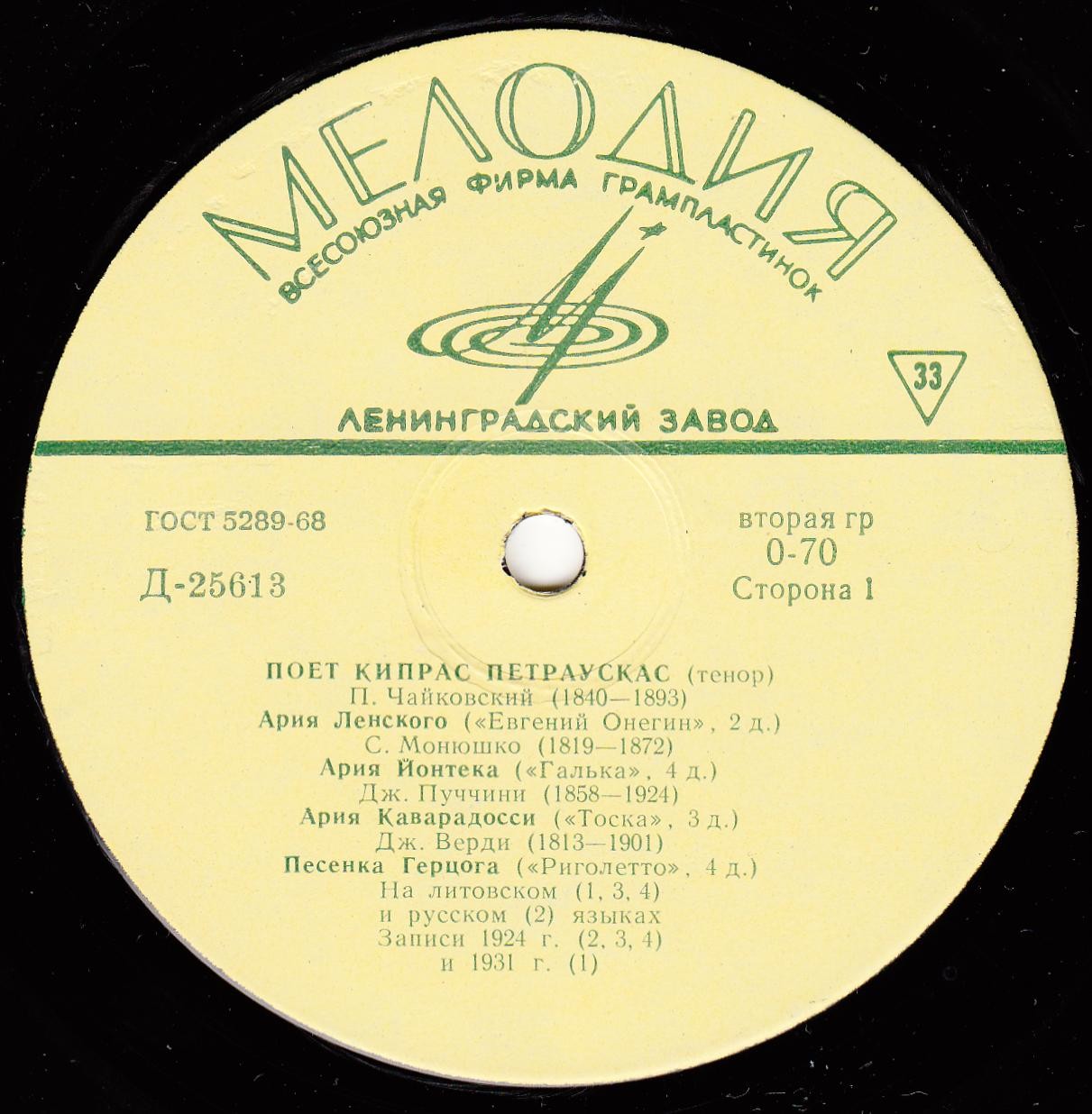 Поёт Кипрас Петраускас, тенор