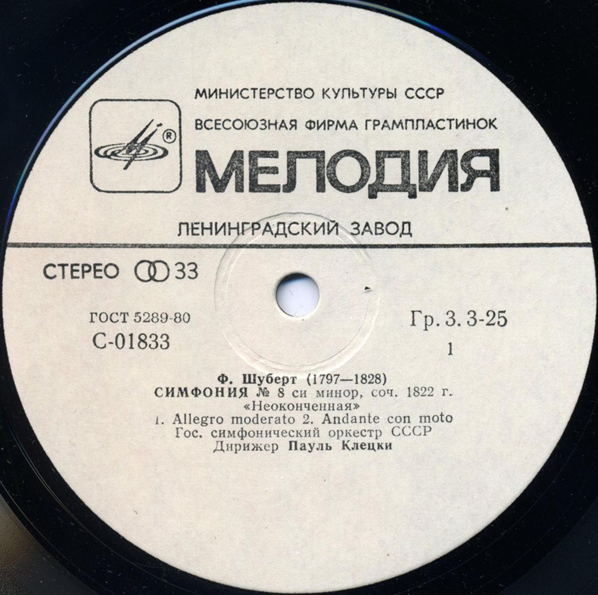 ВЕБЕР, ШУБЕРТ, БРАМС - ГСО СССР, дирижер Пауль Клецки