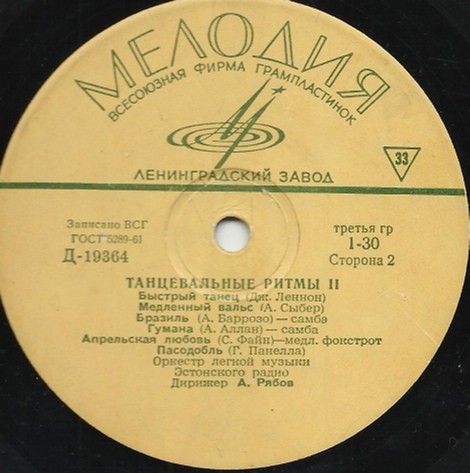 Танцевальные ритмы II