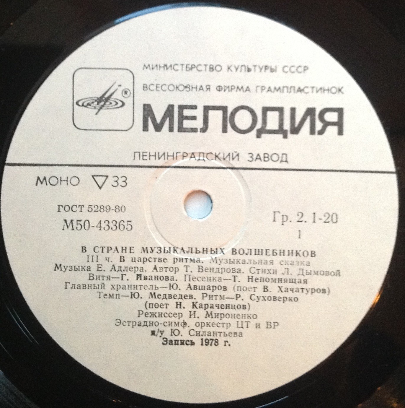 В СТРАНЕ МУЗЫКАЛЬНЫХ ВОЛШЕБНИКОВ. Музыкальная сказка (III часть, IV часть)