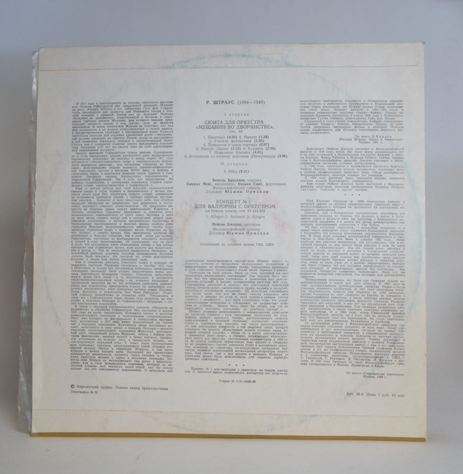 Р. ШТРАУС Мещанин во дворянстве, Концерт № 1