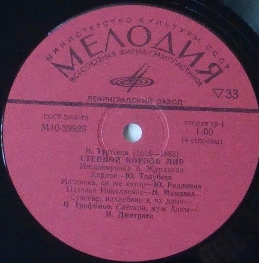 И. ТУРГЕНЕВ (1818-1883): Степной король Лир, повесть (инсценировка А. Журавина)