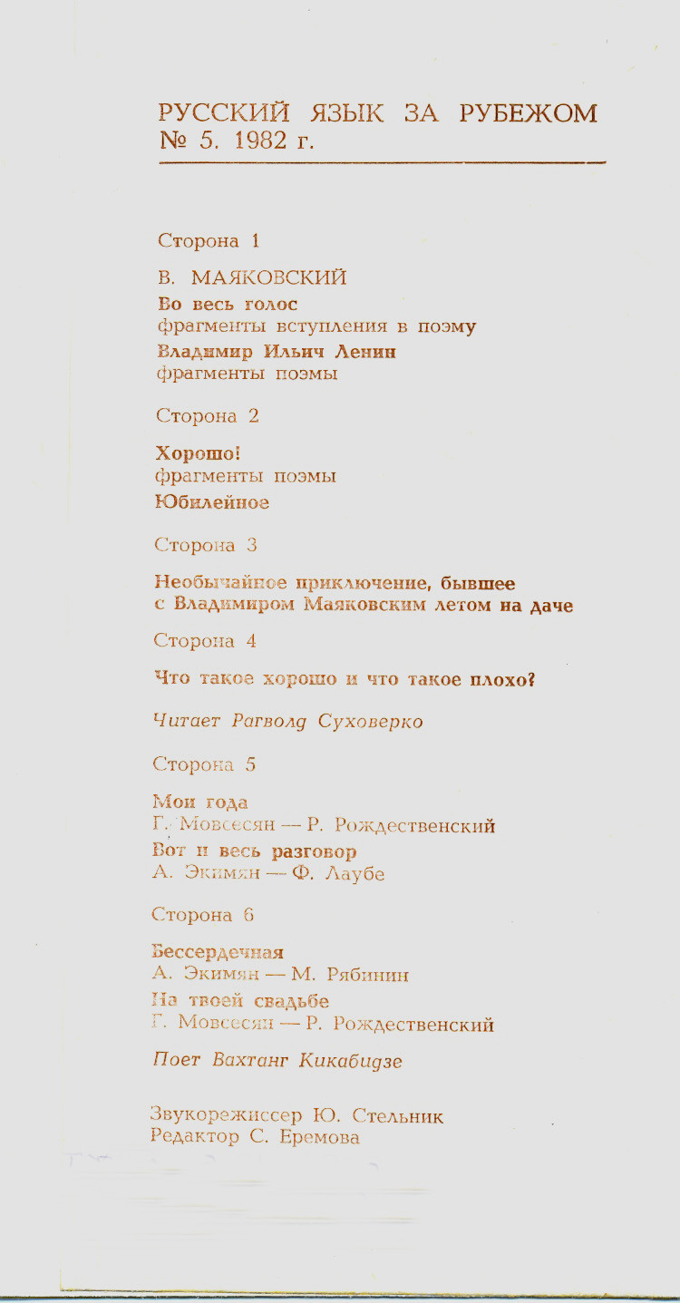 "РУССКИЙ ЯЗЫК ЗА РУБЕЖОМ", № 5 - 1982