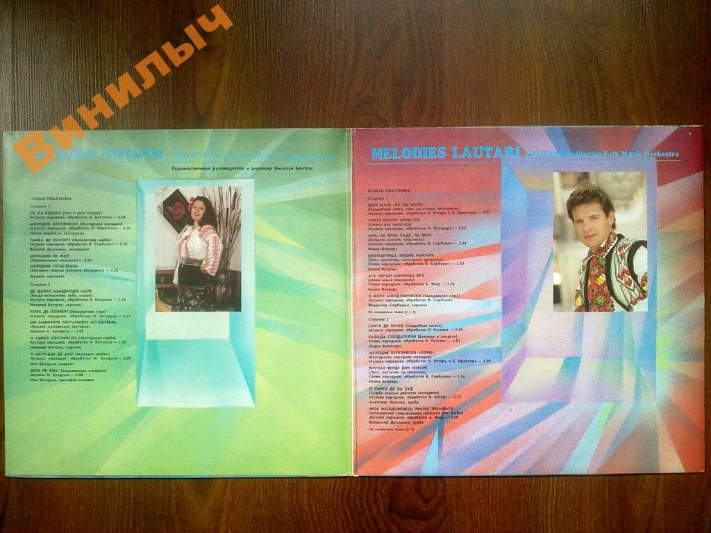 ОРКЕСТР МОЛДАВСКОЙ НАР. МУЗЫКИ «ЛЭУТАРИЙ», худ. рук. Николай Ботгрос. «Мелодия лэутаров»