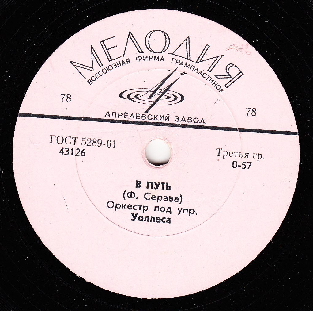 Стив Мартин - Песня любви / Оркестр п/у Уоллеса - В путь