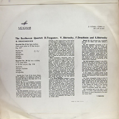 Д. ШОСТАКОВИЧ (1906–1975): Квартеты № 9, 10 (Квартет им. Бетховена)