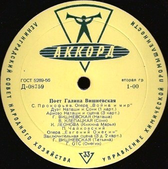 Поёт Галина Вишневская