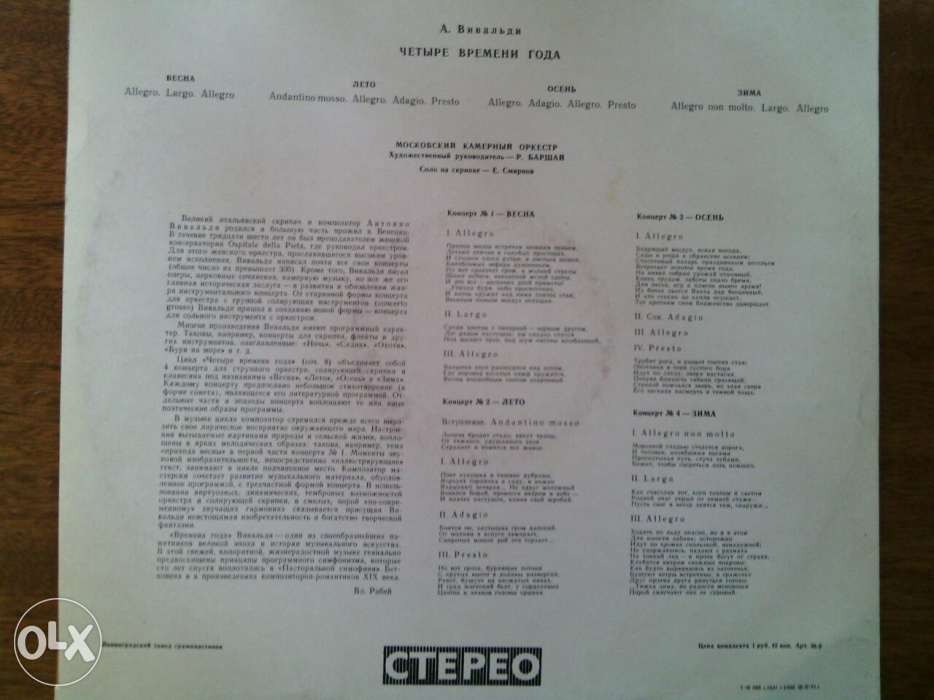 А. ВИВАЛЬДИ: Четыре времени года (Е. Смирнов, Р. Баршай)
