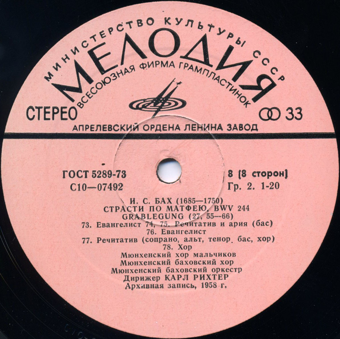 И. С. Бах: Страсти по Матфею BWV 244 (Карл Рихтер)