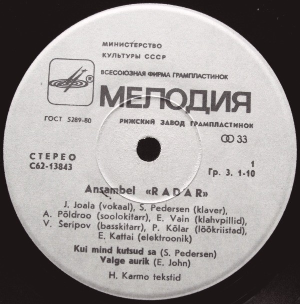 ВИА "Радар"