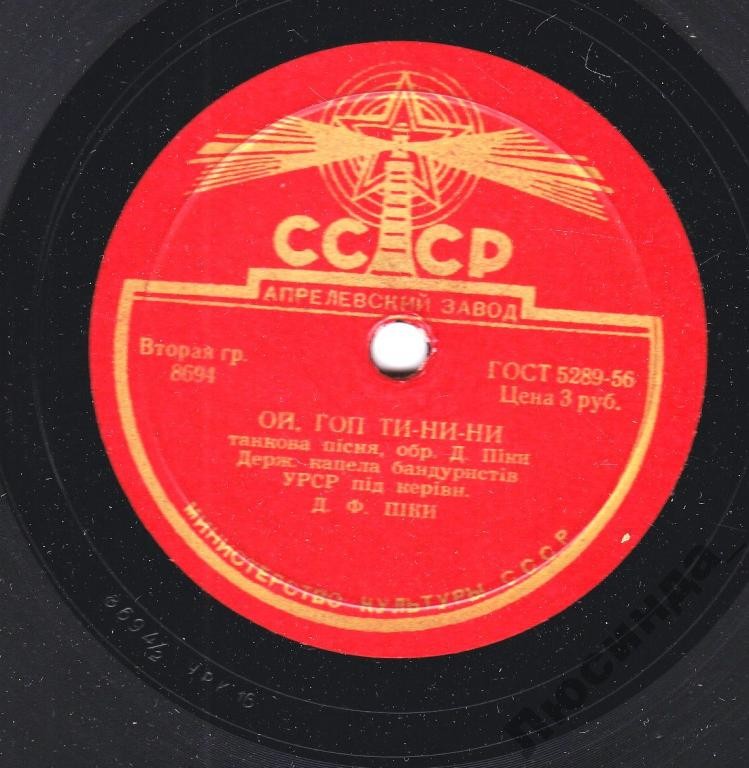Держ. капела бандуристiв УРСР - I хлiб пекти, й по телята йти / Ой, гоп ти-ни-ни