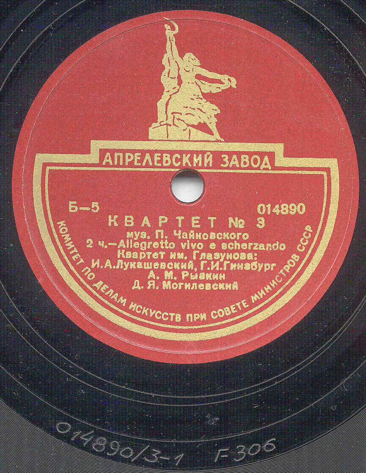 П. Чайковский: Квартет № 3 ми бемоль минор, соч. 30 (Квартет им. Глазунова)