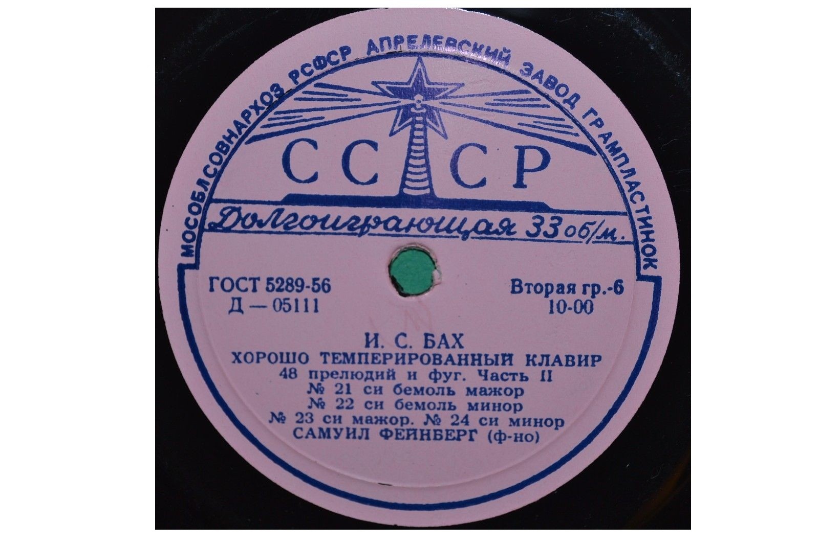 И. С. БАХ Хорошо темперированный клавир, часть 2 (Самуил Фейнберг, ф-но)