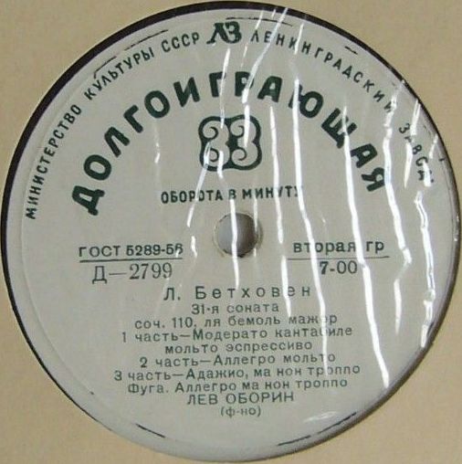 Л. Бетховен: Сонаты №№ 26 и 31 (Лев Оборин, ф-но)