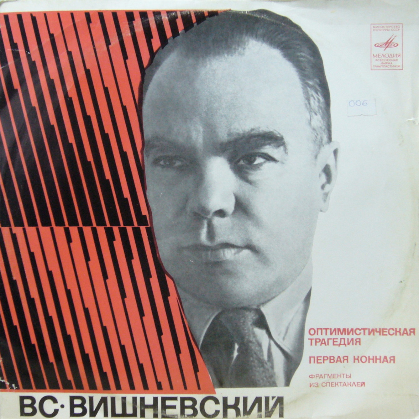 Всеволод ВИШНЕВСКИЙ (1900-1951)