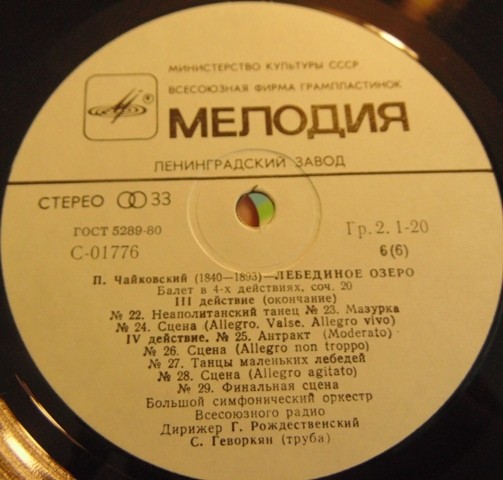 П. Чайковский: Лебединое озеро (БСО ВР, Г. Рождественский)